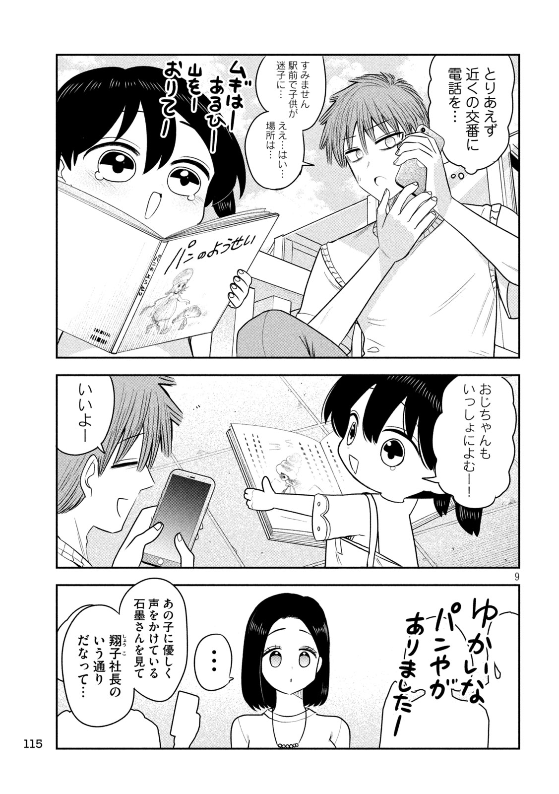 Shachou to Sake to Hoshi Chap 57 - Next Chap 58