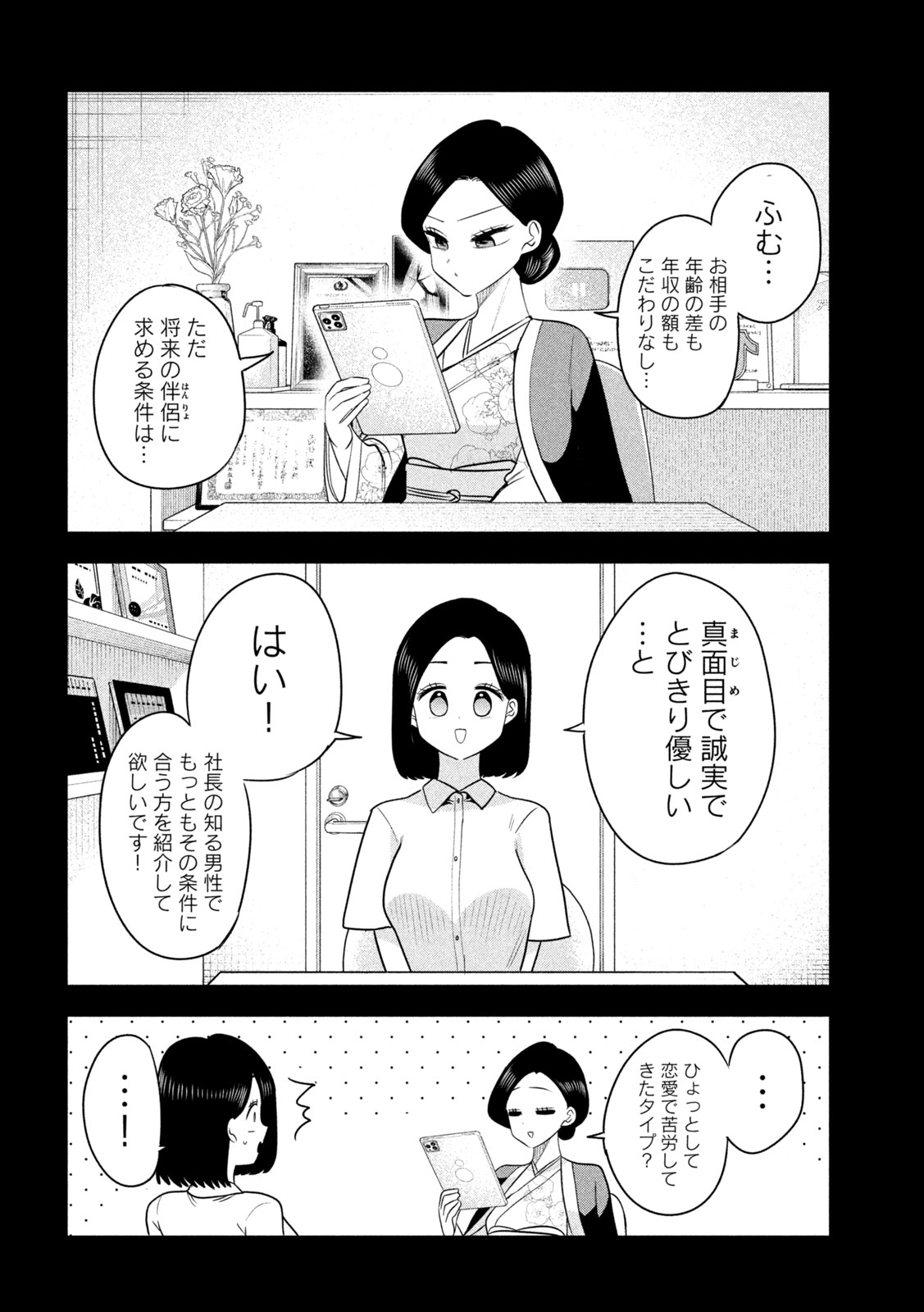 Shachou to Sake to Hoshi Chap 57 - Next Chap 58