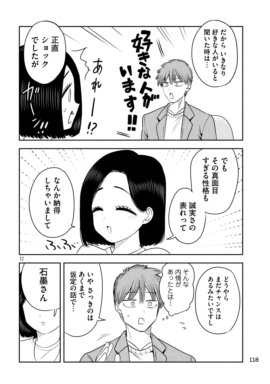 Shachou to Sake to Hoshi Chap 57 - Next Chap 58