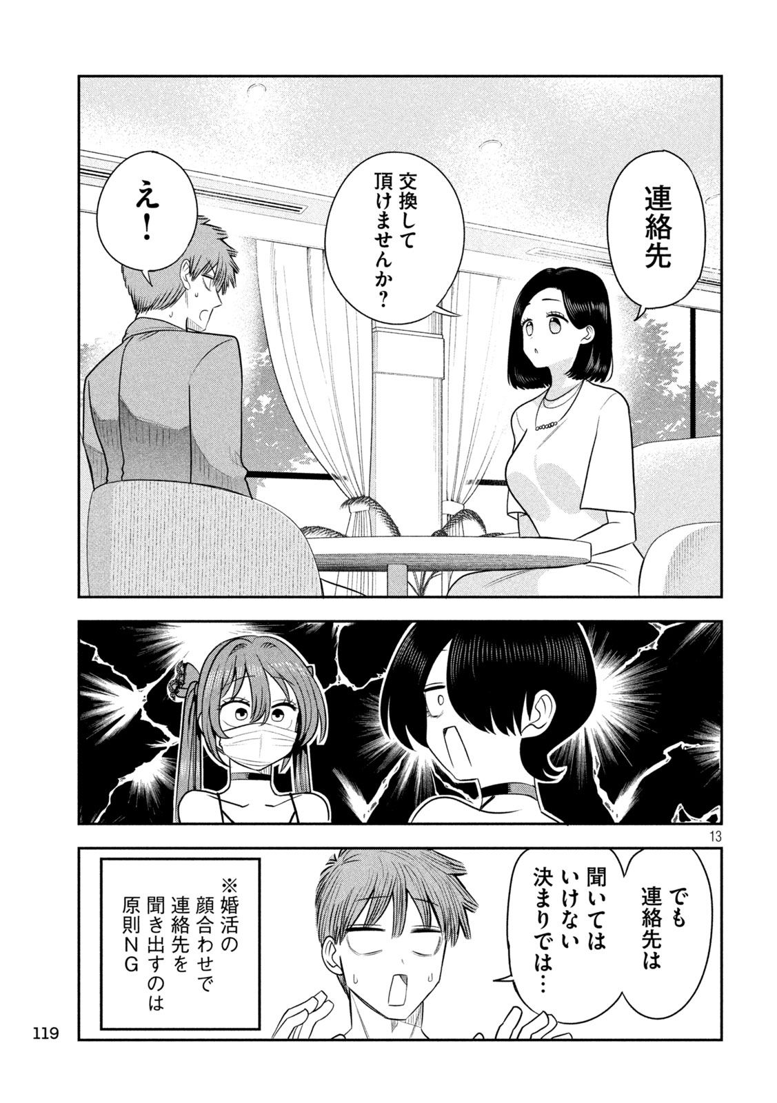 Shachou to Sake to Hoshi Chap 57 - Next Chap 58