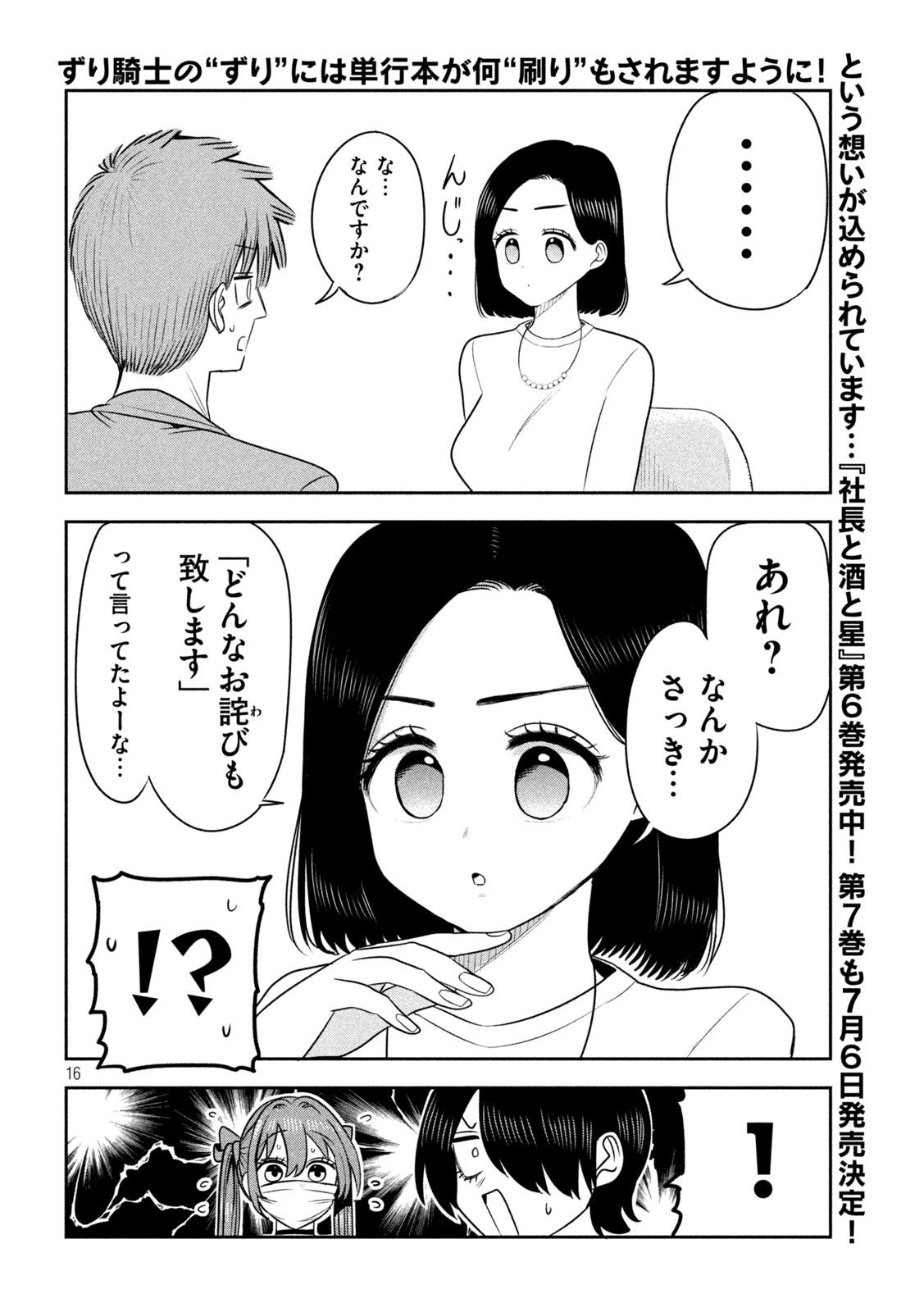 Shachou to Sake to Hoshi Chap 57 - Next Chap 58