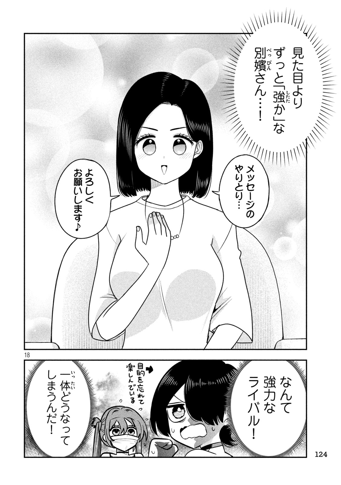 Shachou to Sake to Hoshi Chap 57 - Next Chap 58