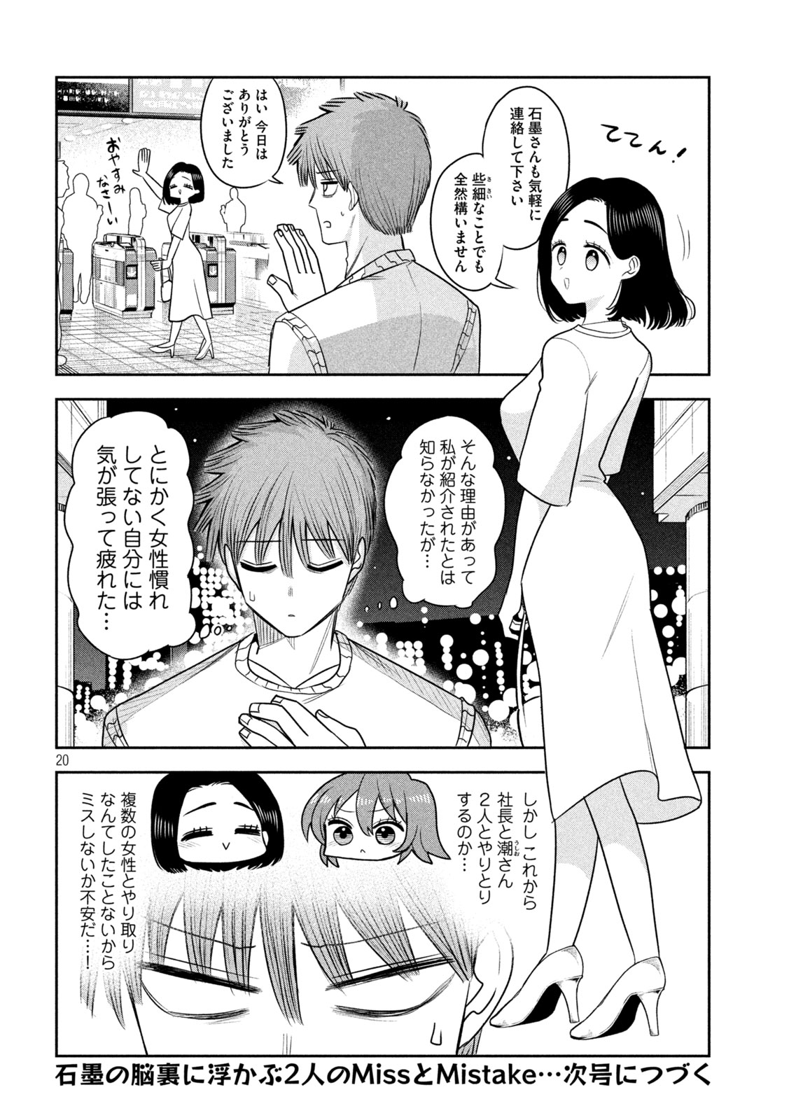 Shachou to Sake to Hoshi Chap 57 - Next Chap 58