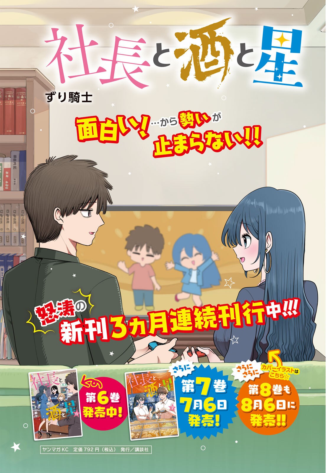 Shachou to Sake to Hoshi Chap 54 - Next Chap 55