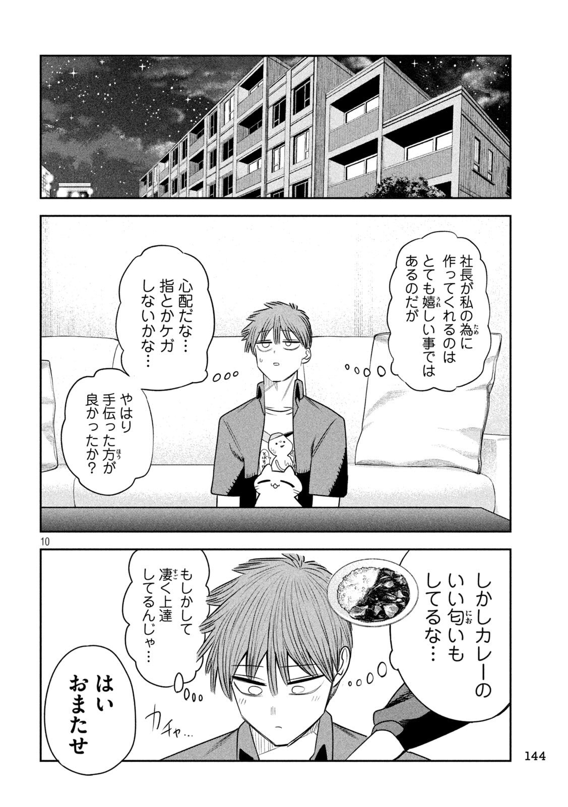 Shachou to Sake to Hoshi Chap 54 - Next Chap 55