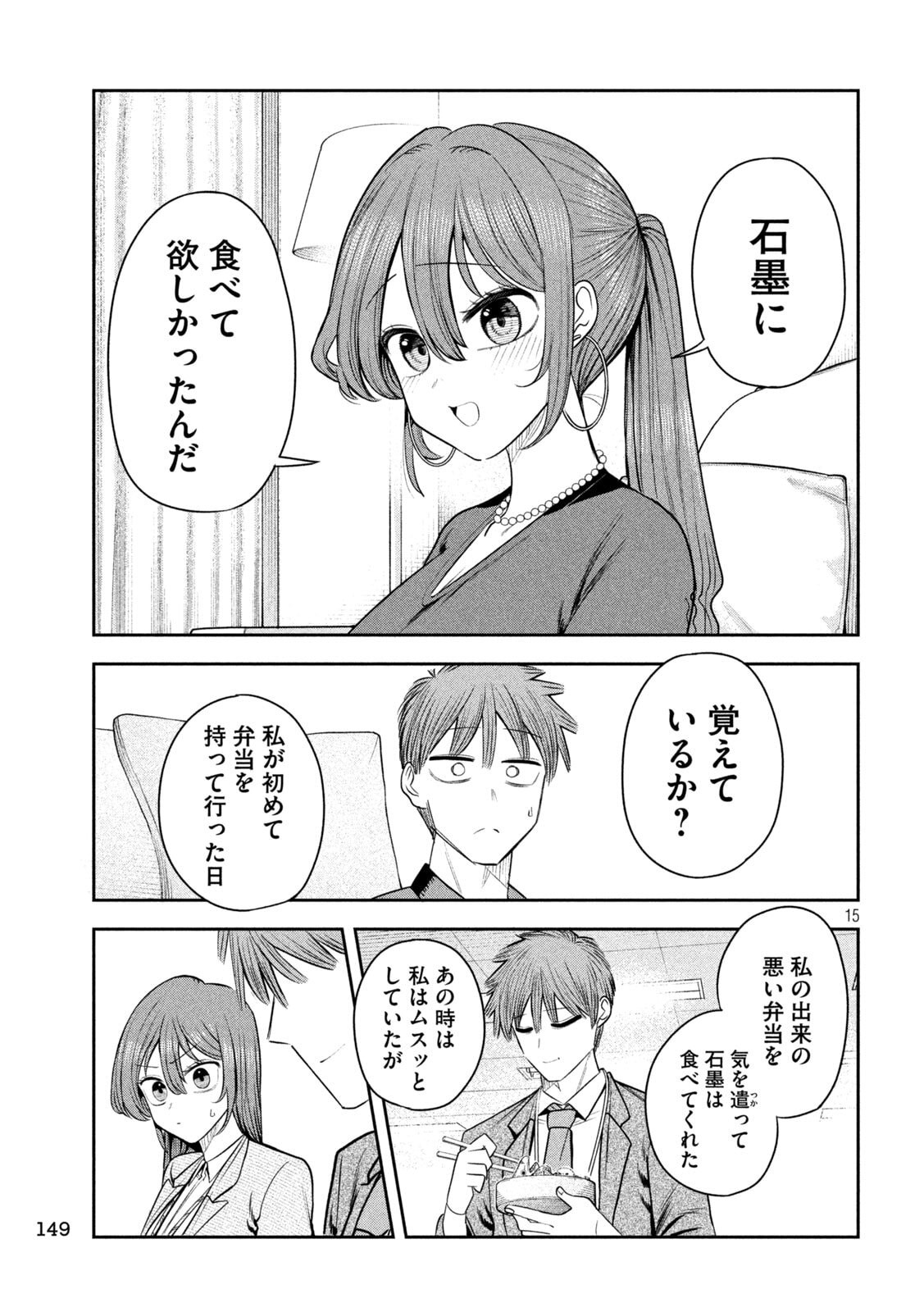 Shachou to Sake to Hoshi Chap 54 - Next Chap 55