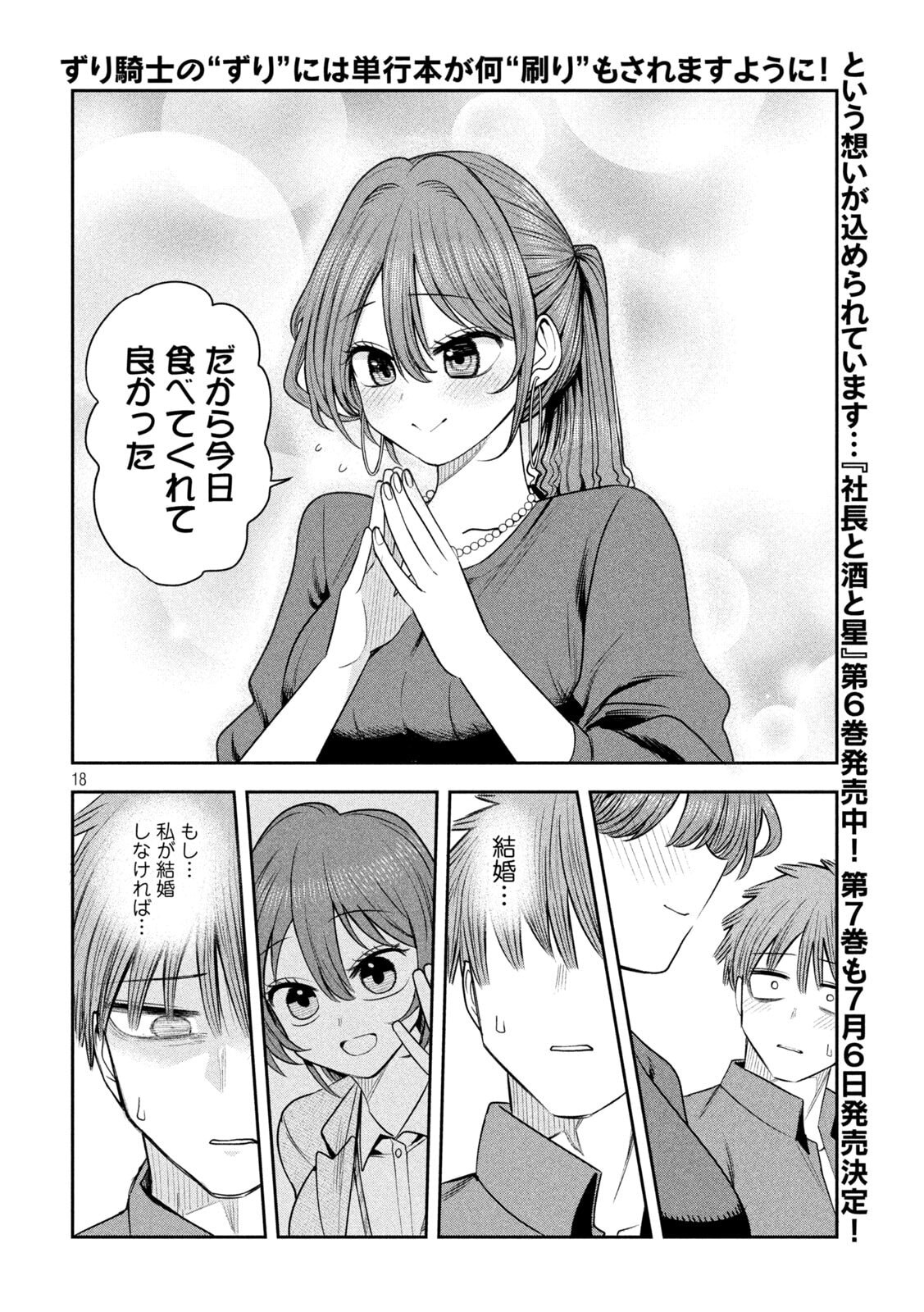 Shachou to Sake to Hoshi Chap 54 - Next Chap 55