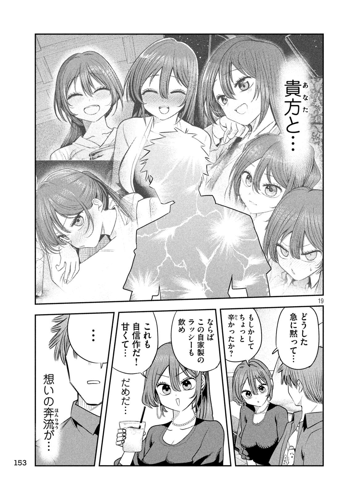 Shachou to Sake to Hoshi Chap 54 - Next Chap 55
