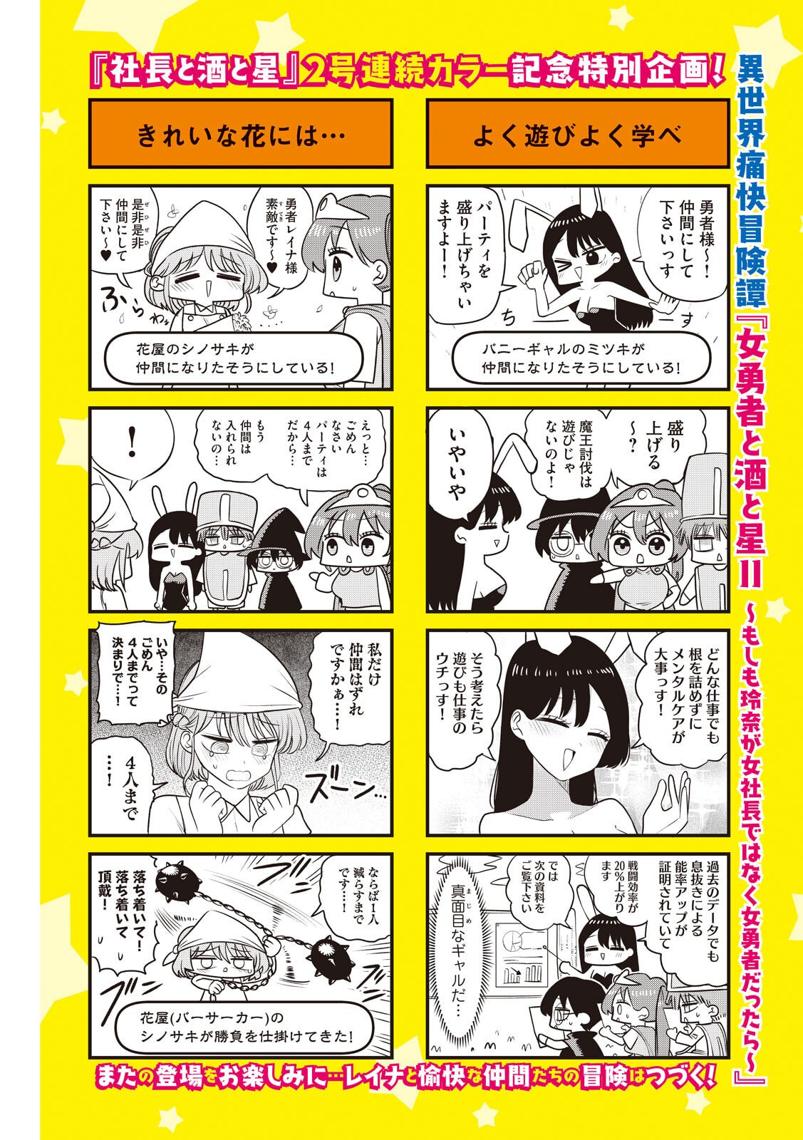 Shachou to Sake to Hoshi Chap 54 - Next Chap 55