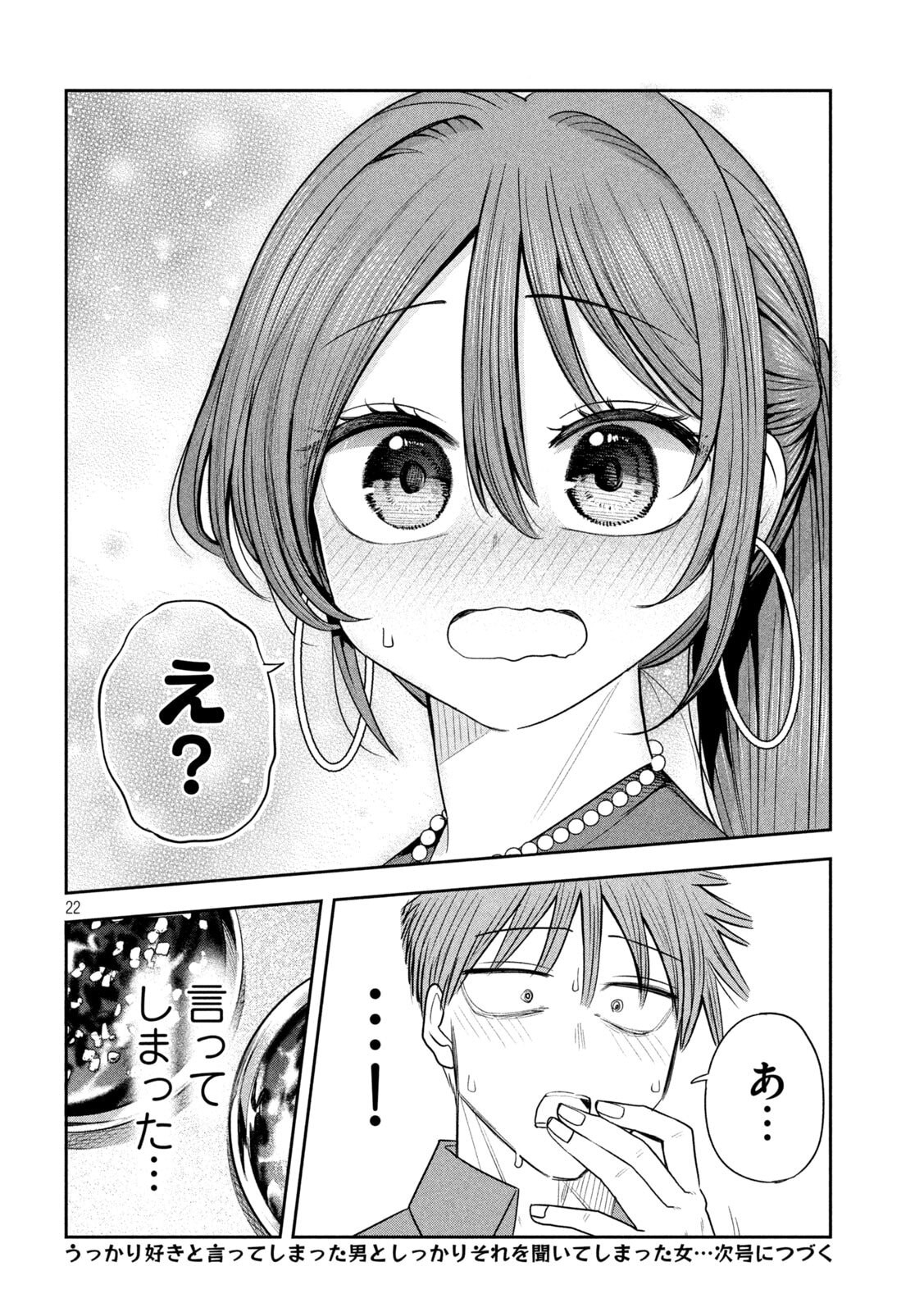 Shachou to Sake to Hoshi Chap 54 - Next Chap 55