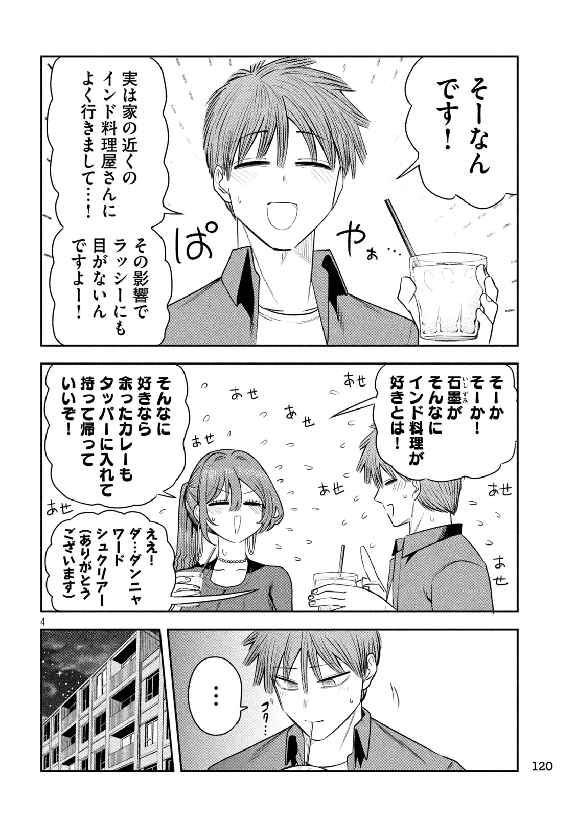 Shachou to Sake to Hoshi Chap 55 - Next Chap 56