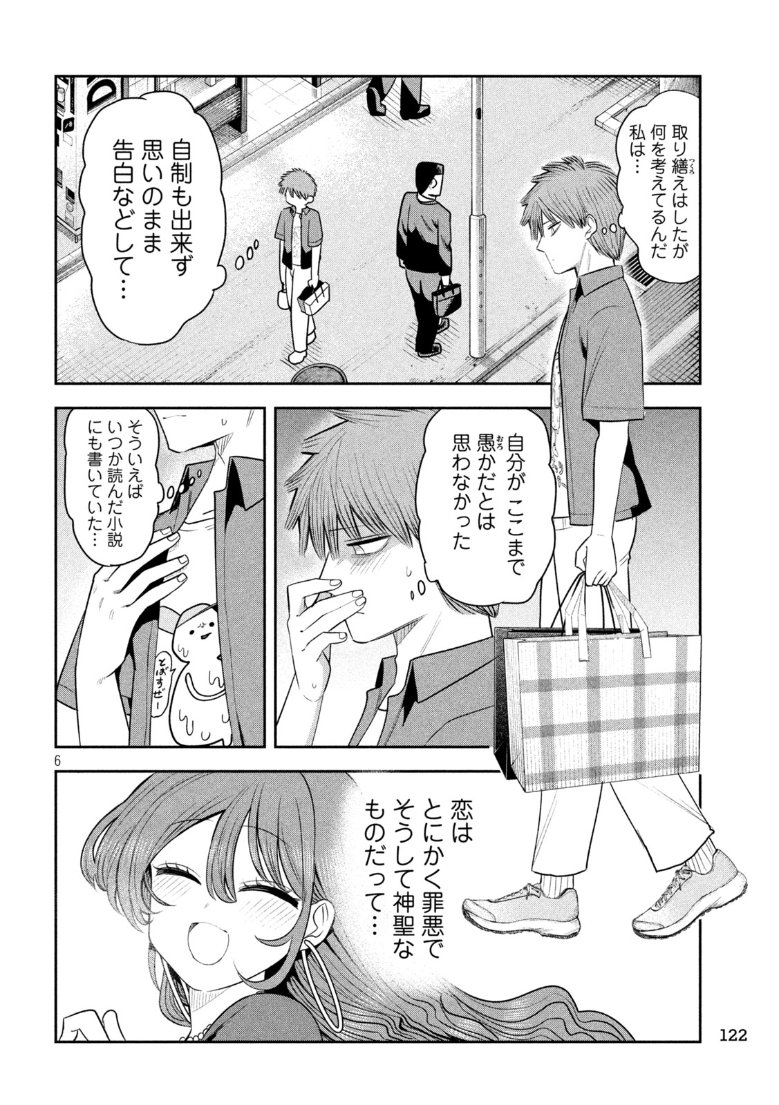 Shachou to Sake to Hoshi Chap 55 - Next Chap 56