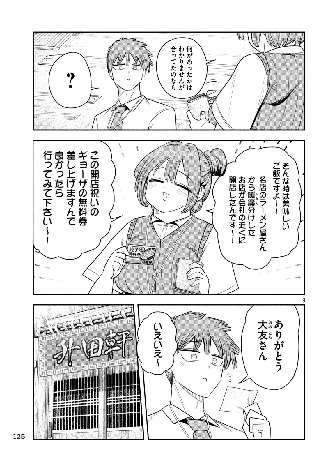 Shachou to Sake to Hoshi Chap 55 - Next Chap 56