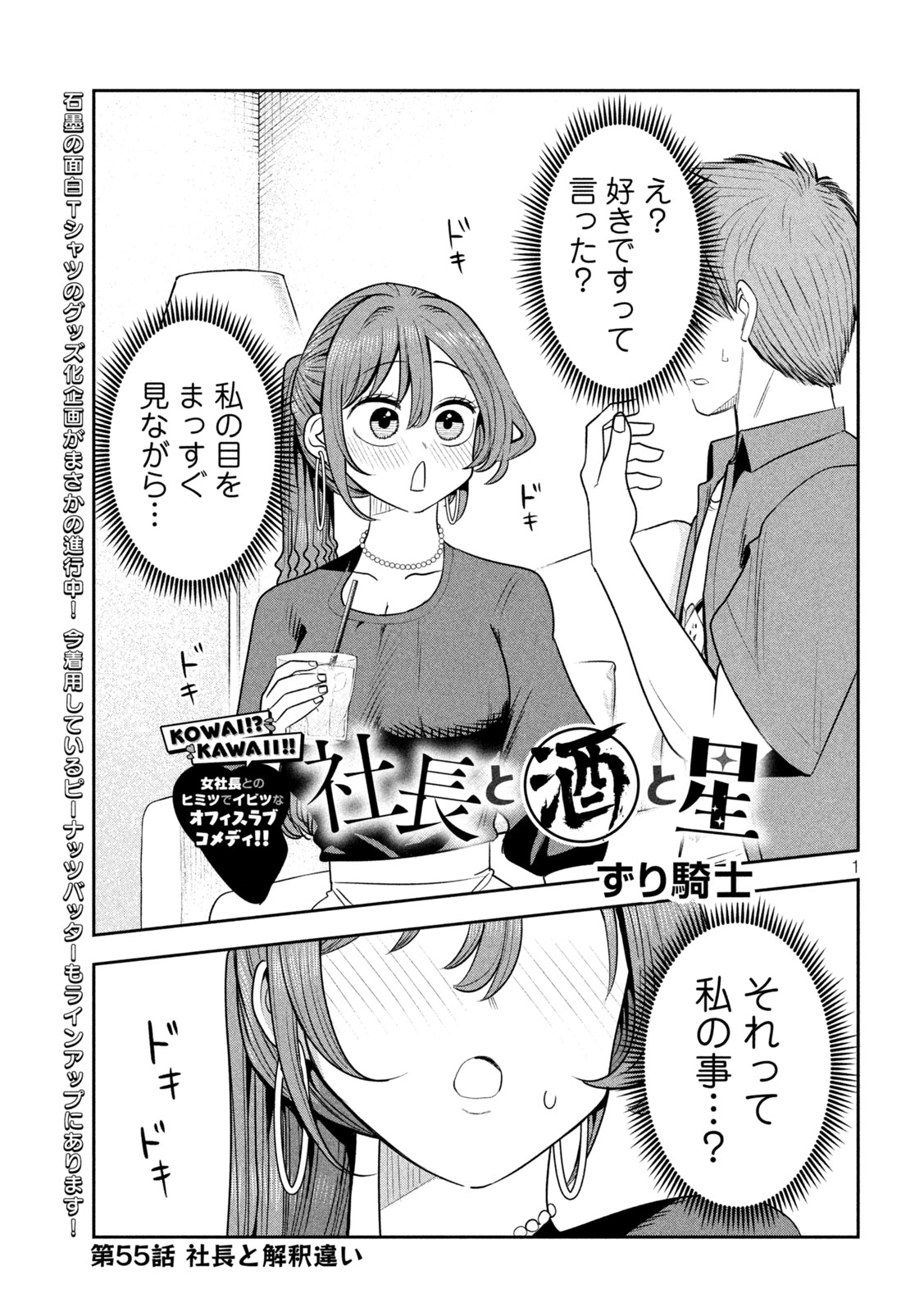 Shachou to Sake to Hoshi Chap 55 - Next Chap 56