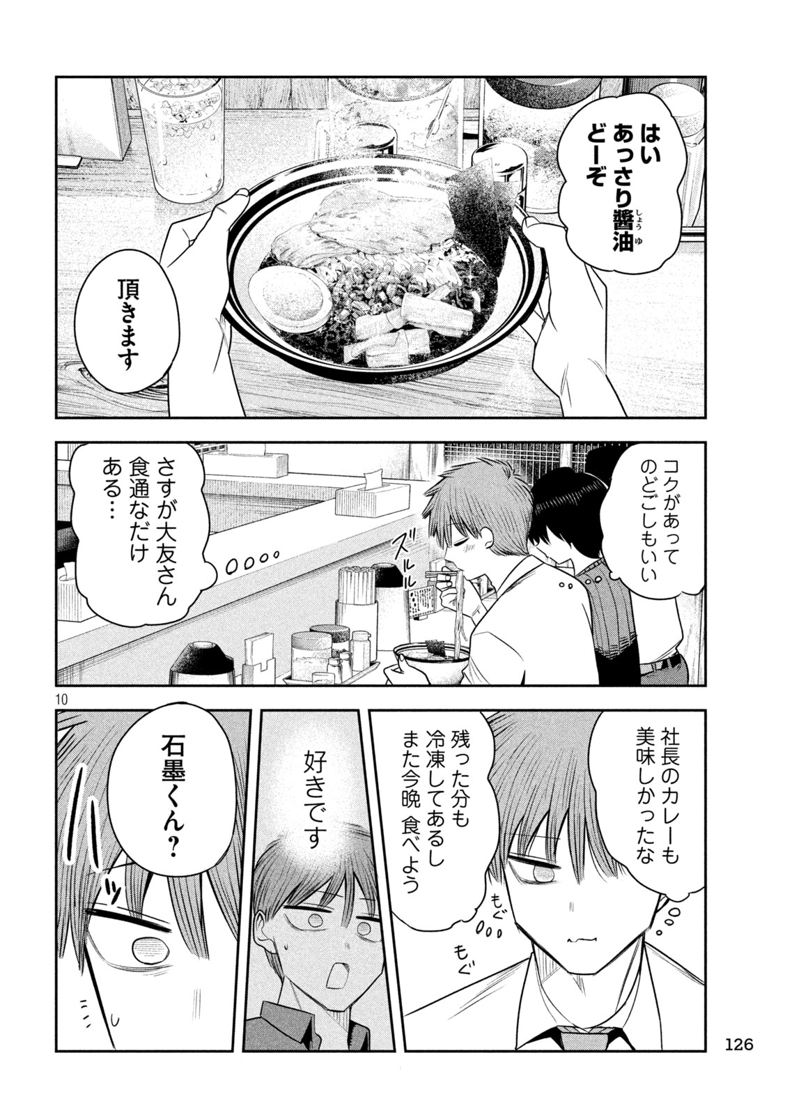 Shachou to Sake to Hoshi Chap 55 - Next Chap 56