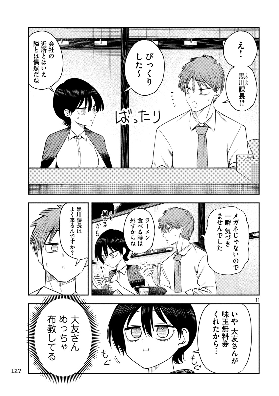 Shachou to Sake to Hoshi Chap 55 - Next Chap 56