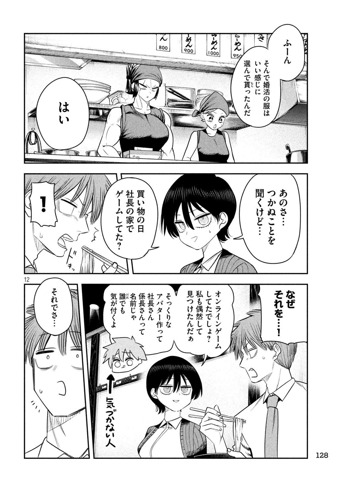 Shachou to Sake to Hoshi Chap 55 - Next Chap 56