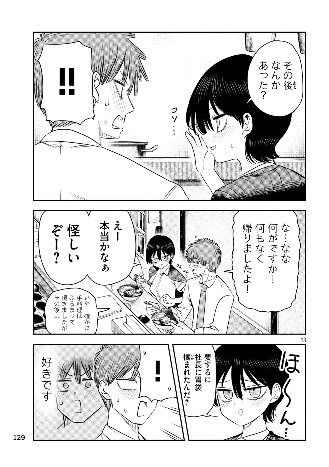 Shachou to Sake to Hoshi Chap 55 - Next Chap 56