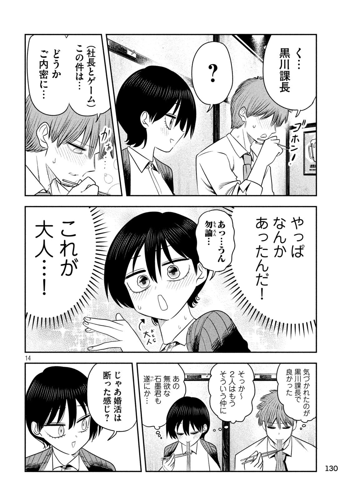 Shachou to Sake to Hoshi Chap 55 - Next Chap 56