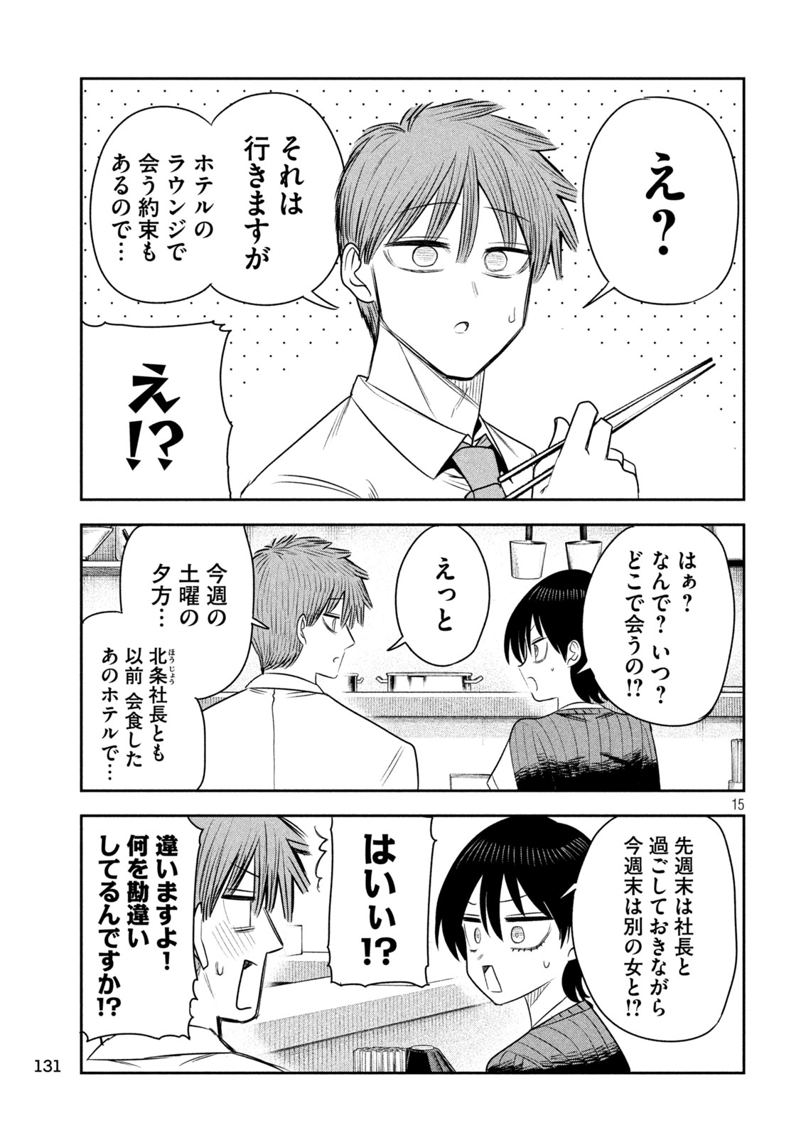 Shachou to Sake to Hoshi Chap 55 - Next Chap 56