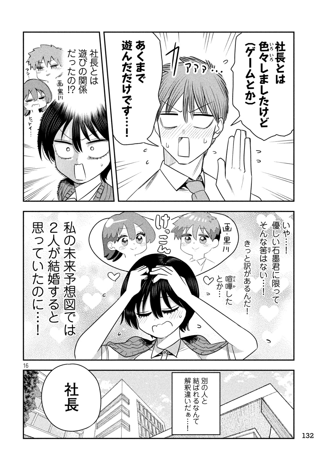 Shachou to Sake to Hoshi Chap 55 - Next Chap 56