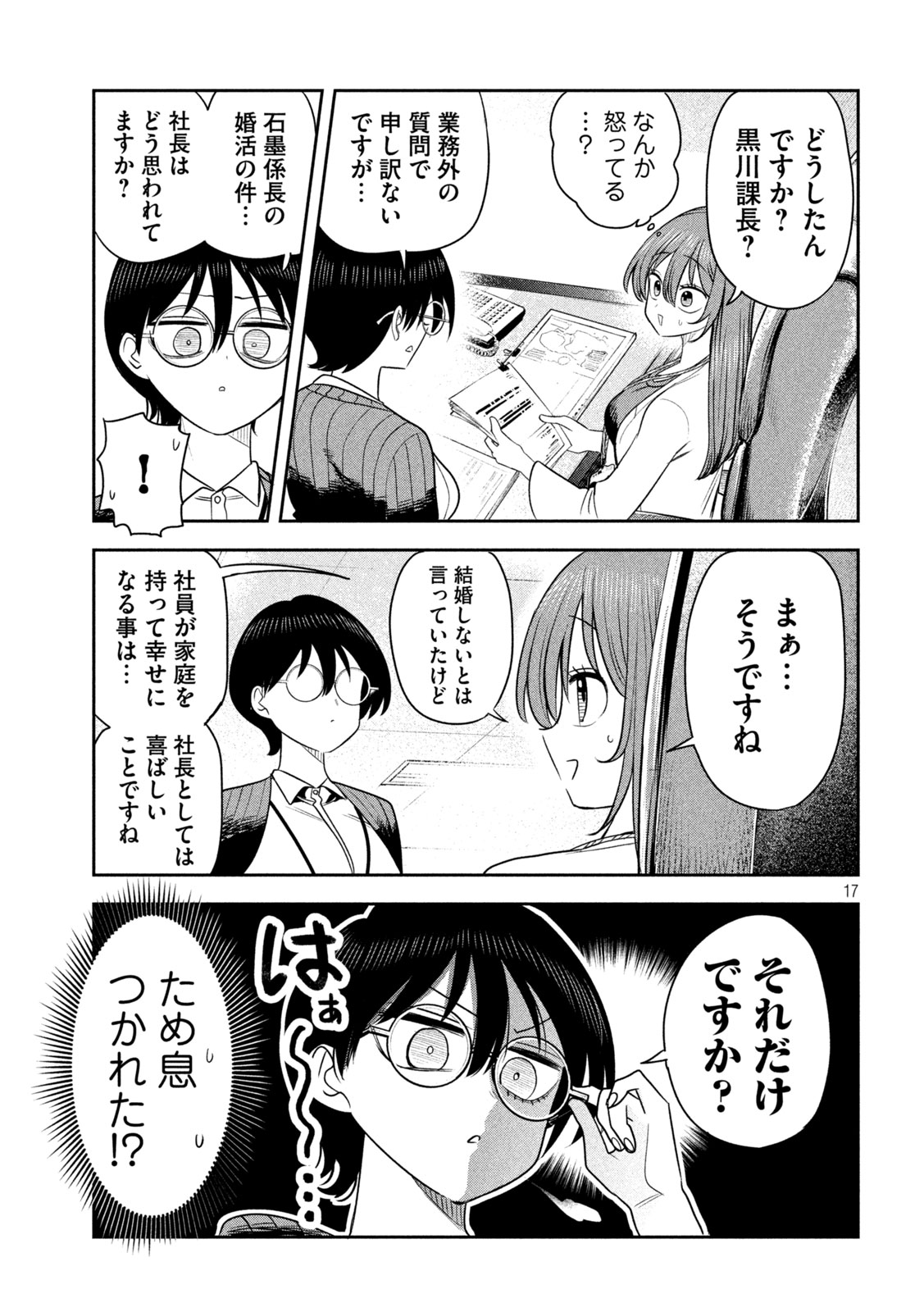 Shachou to Sake to Hoshi Chap 55 - Next Chap 56