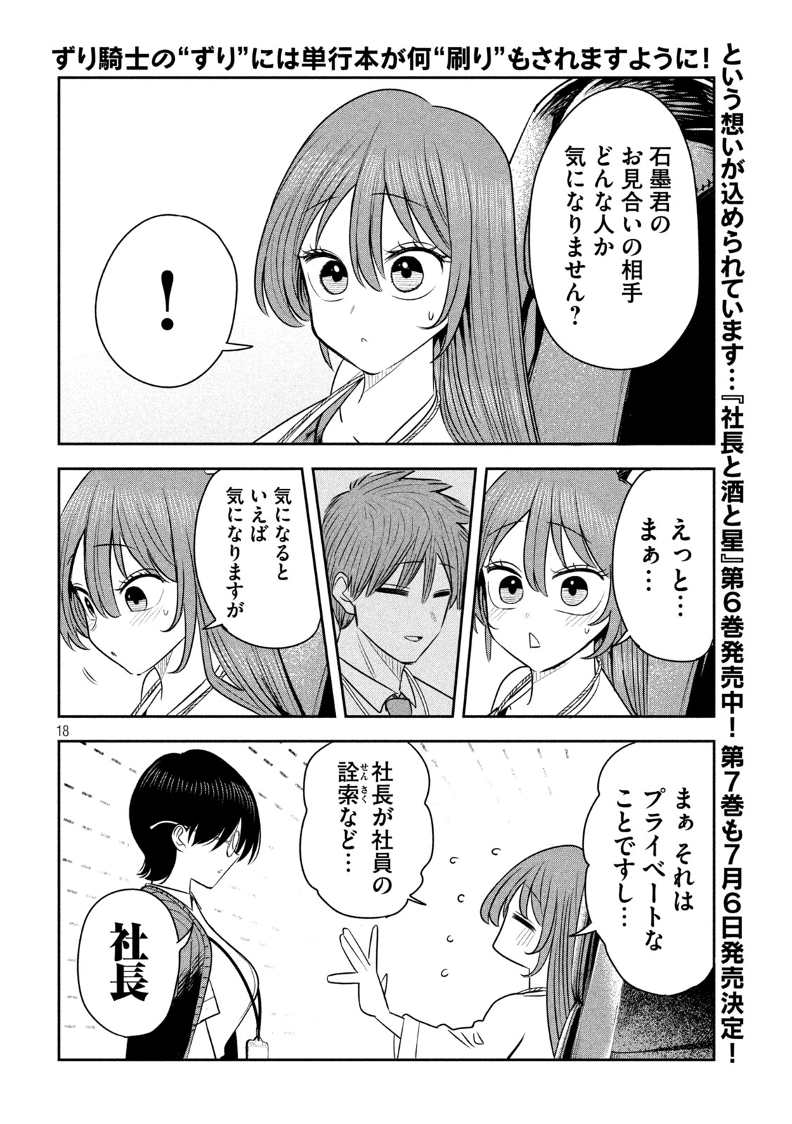 Shachou to Sake to Hoshi Chap 55 - Next Chap 56