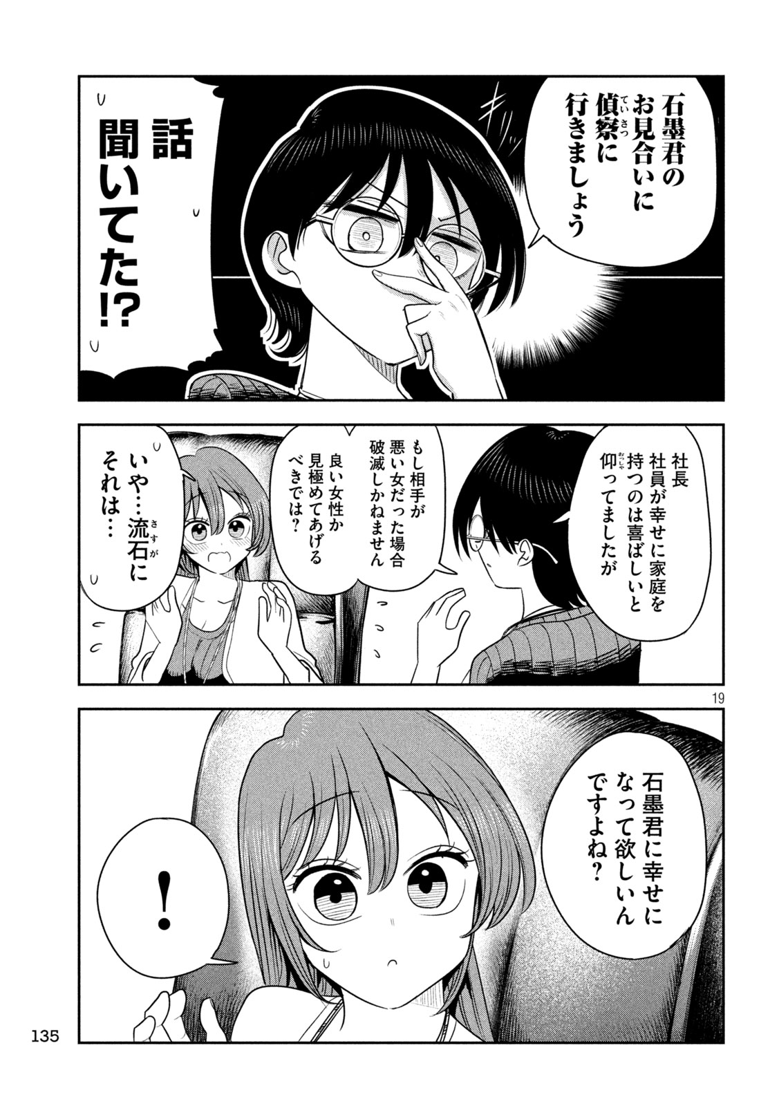 Shachou to Sake to Hoshi Chap 55 - Next Chap 56