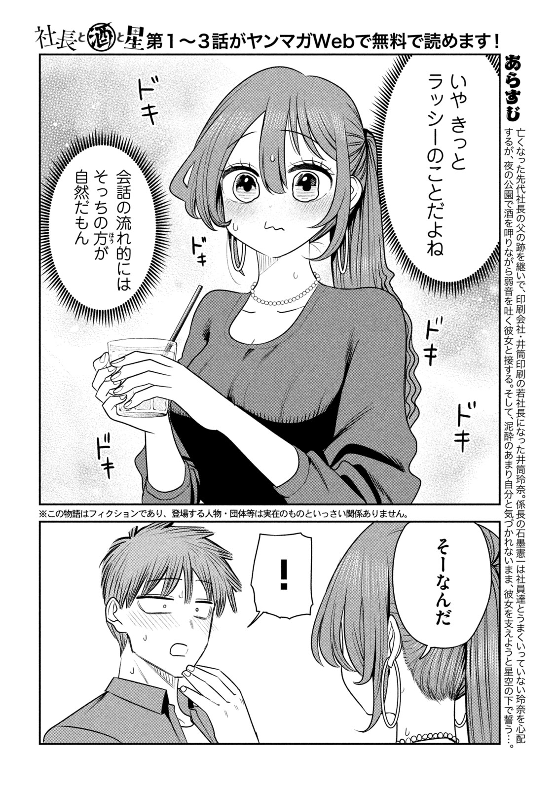 Shachou to Sake to Hoshi Chap 55 - Next Chap 56