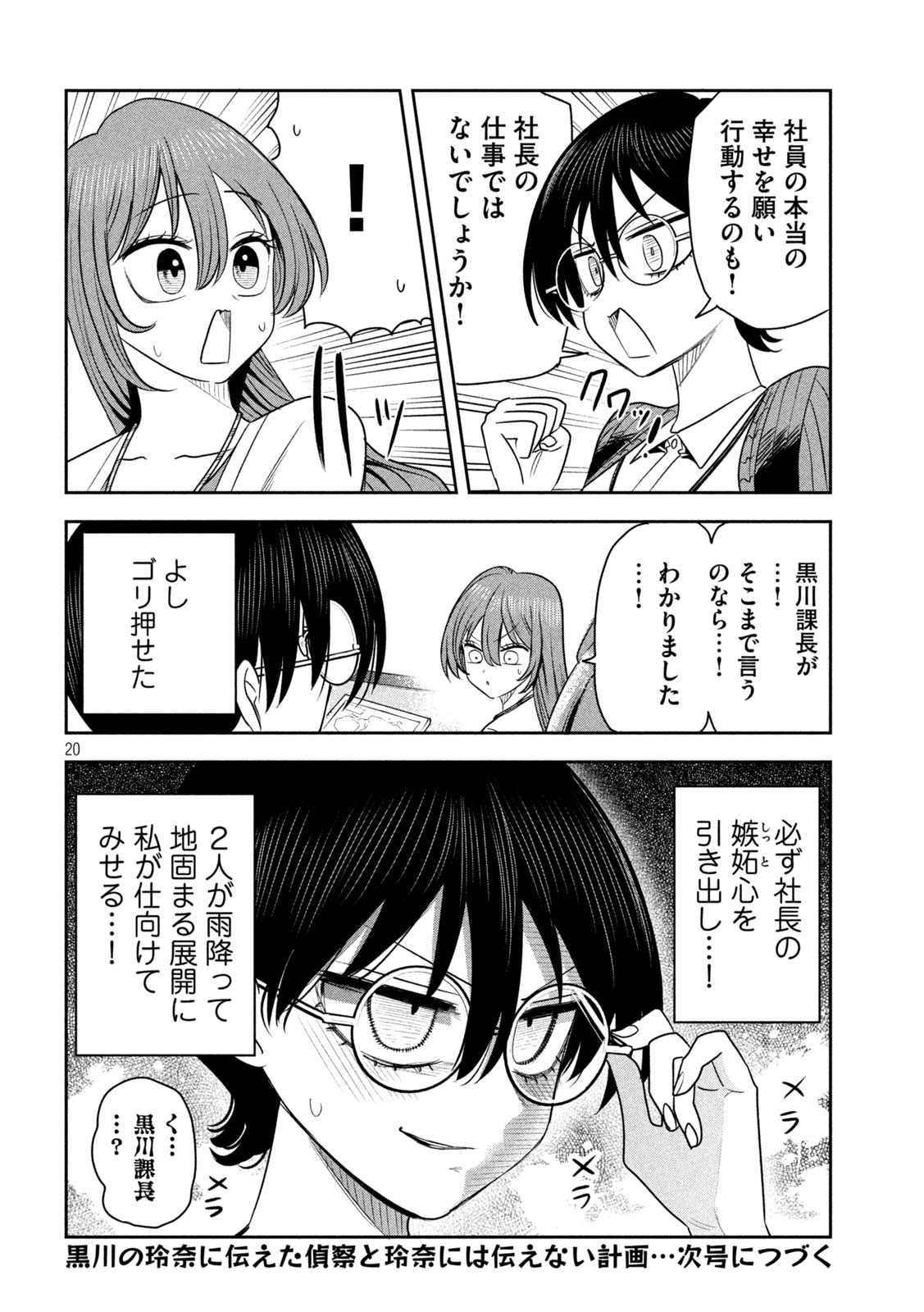 Shachou to Sake to Hoshi Chap 55 - Next Chap 56