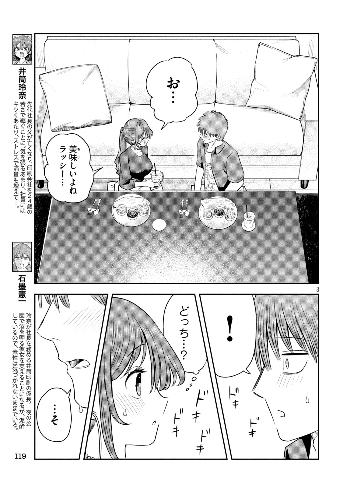 Shachou to Sake to Hoshi Chap 55 - Next Chap 56