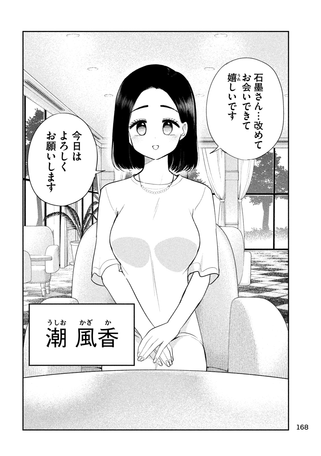Shachou to Sake to Hoshi Chap 56 - Next Chap 57