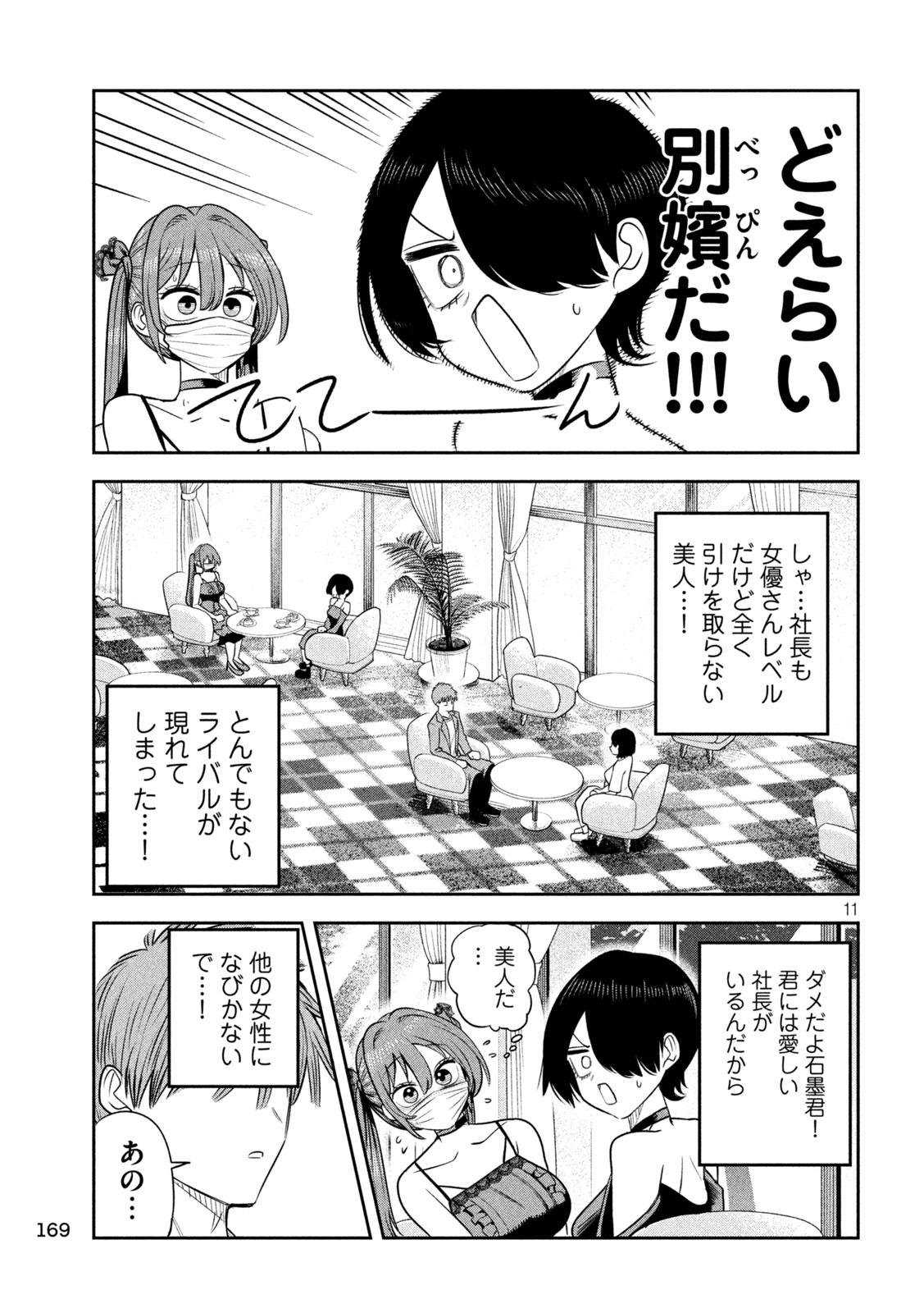 Shachou to Sake to Hoshi Chap 56 - Next Chap 57