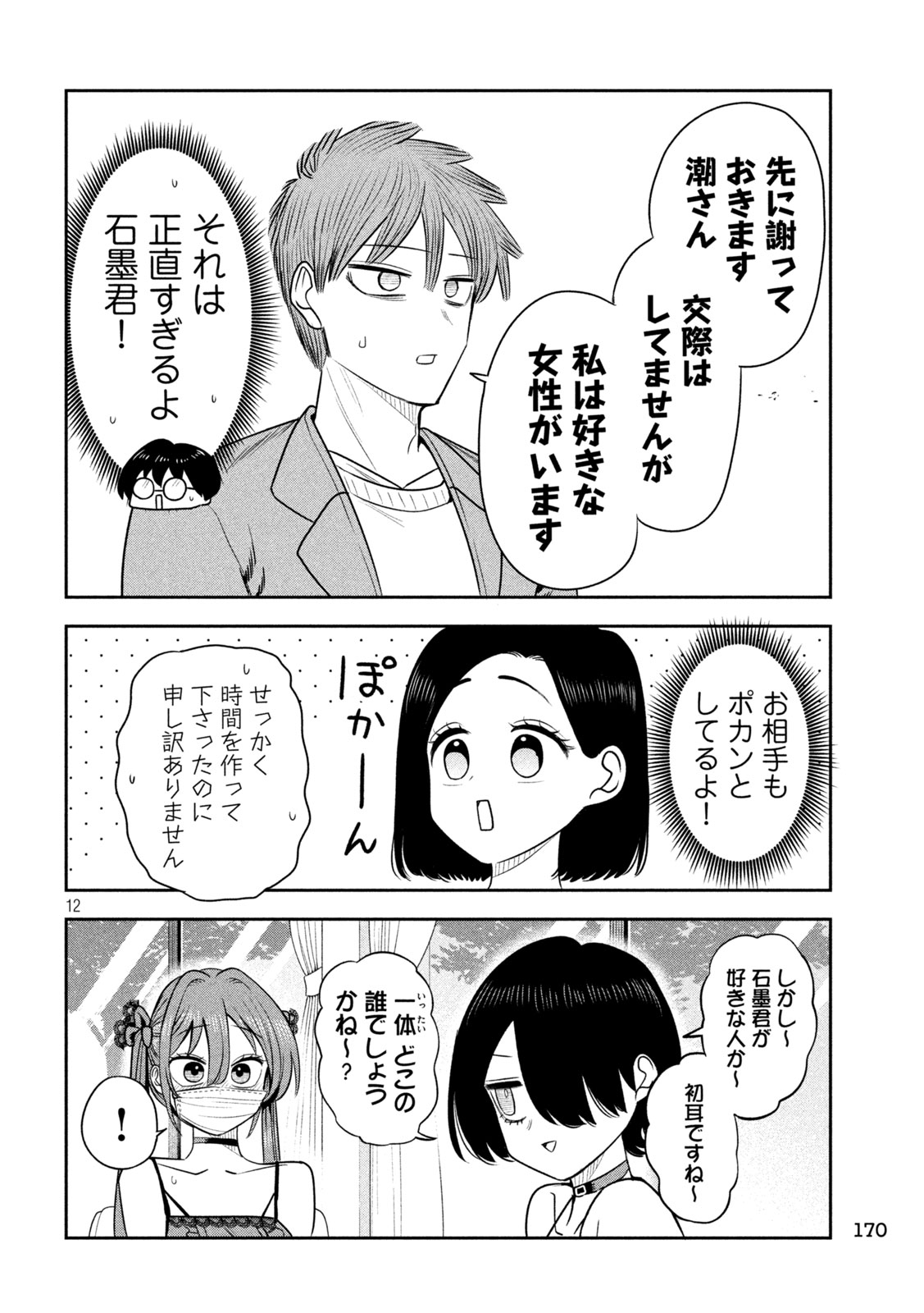 Shachou to Sake to Hoshi Chap 56 - Next Chap 57