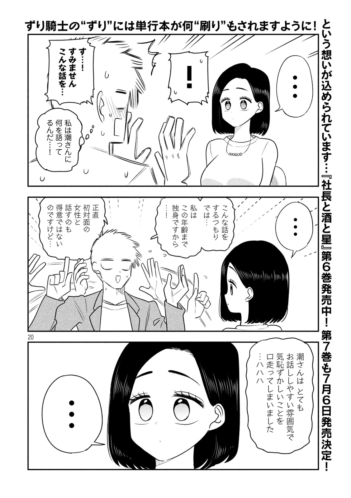 Shachou to Sake to Hoshi Chap 56 - Next Chap 57