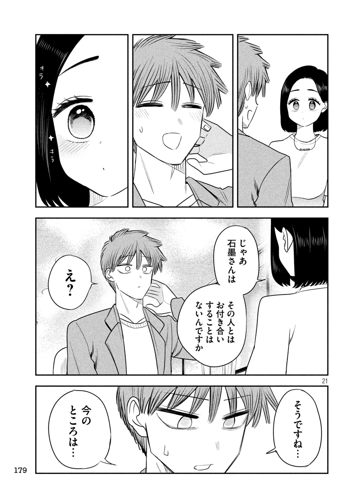 Shachou to Sake to Hoshi Chap 56 - Next Chap 57