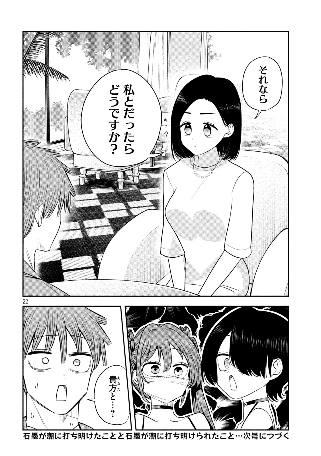 Shachou to Sake to Hoshi Chap 56 - Next Chap 57