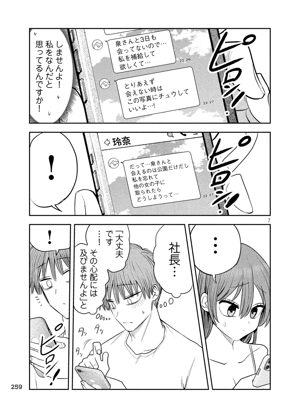 Shachou to Sake to Hoshi Chap 58 - Next Chap 59