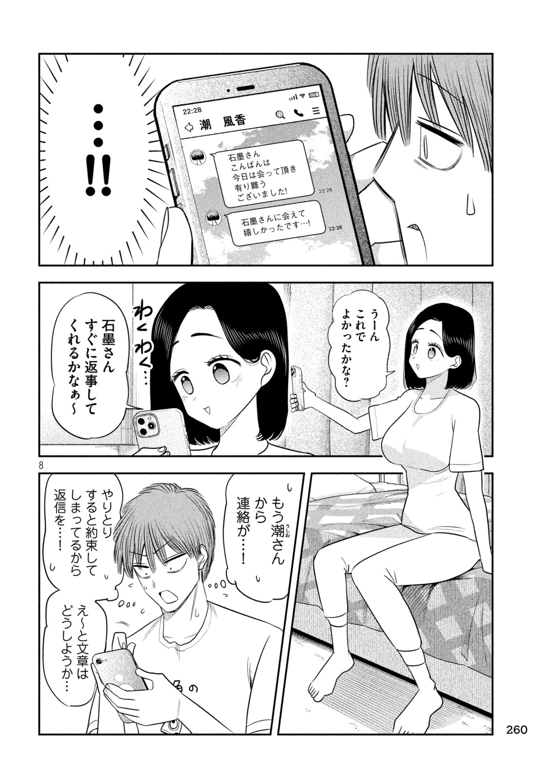 Shachou to Sake to Hoshi Chap 58 - Next Chap 59