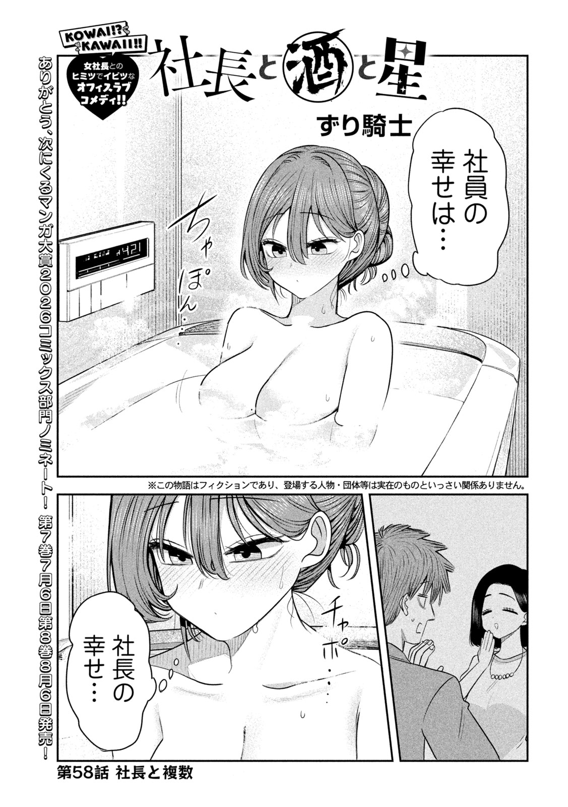 Shachou to Sake to Hoshi Chap 58 - Next Chap 59