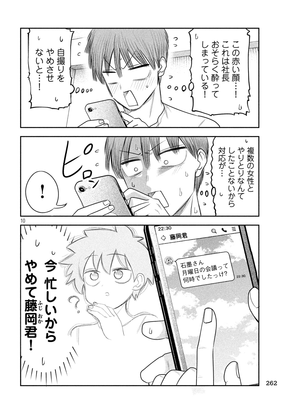 Shachou to Sake to Hoshi Chap 58 - Next Chap 59