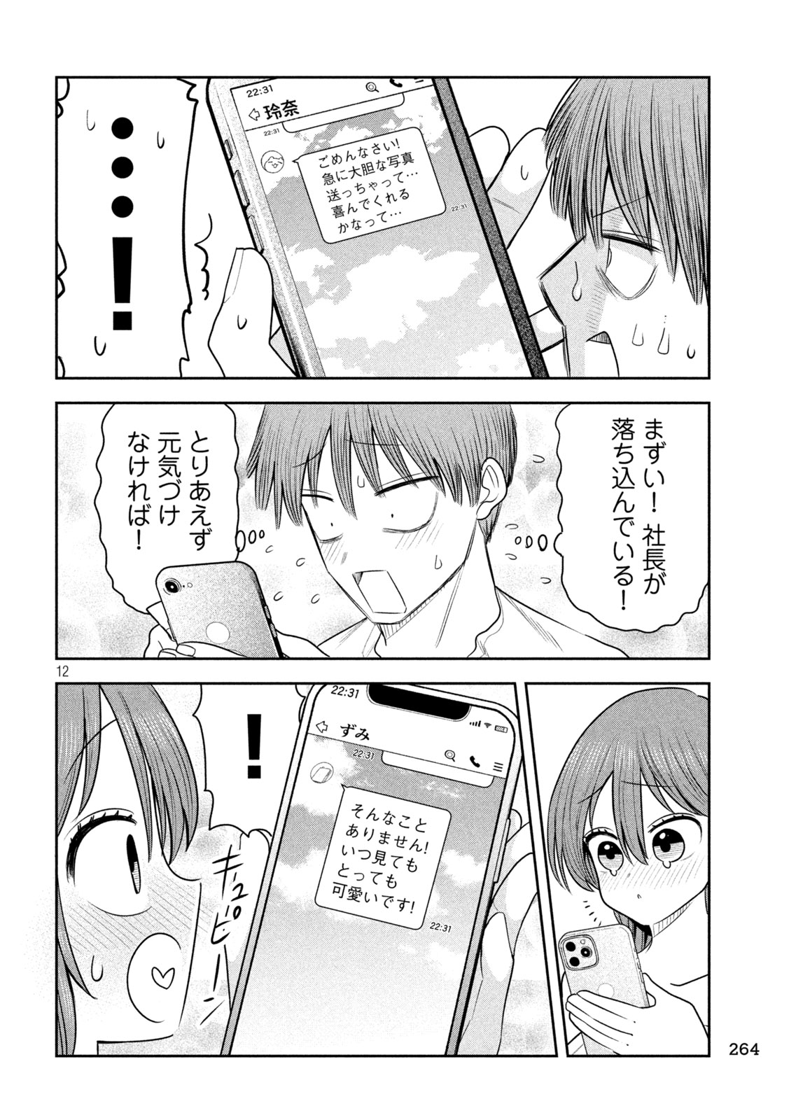 Shachou to Sake to Hoshi Chap 58 - Next Chap 59
