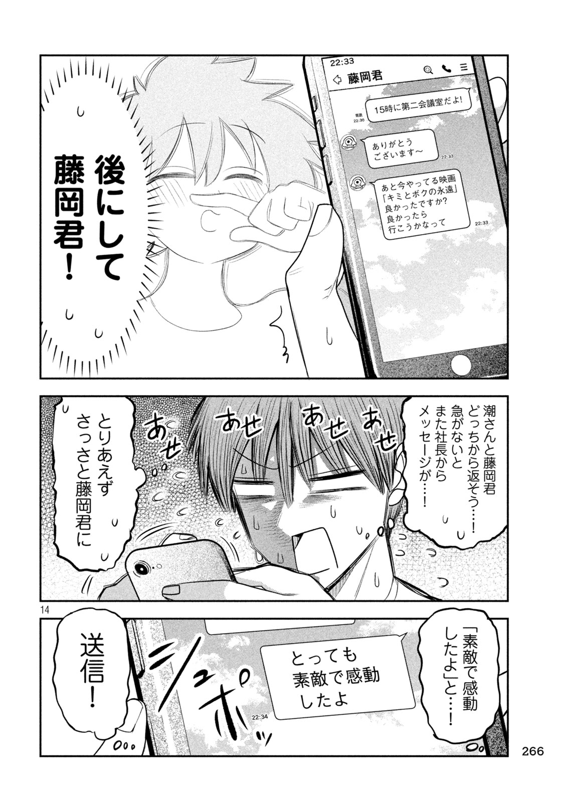 Shachou to Sake to Hoshi Chap 58 - Next Chap 59