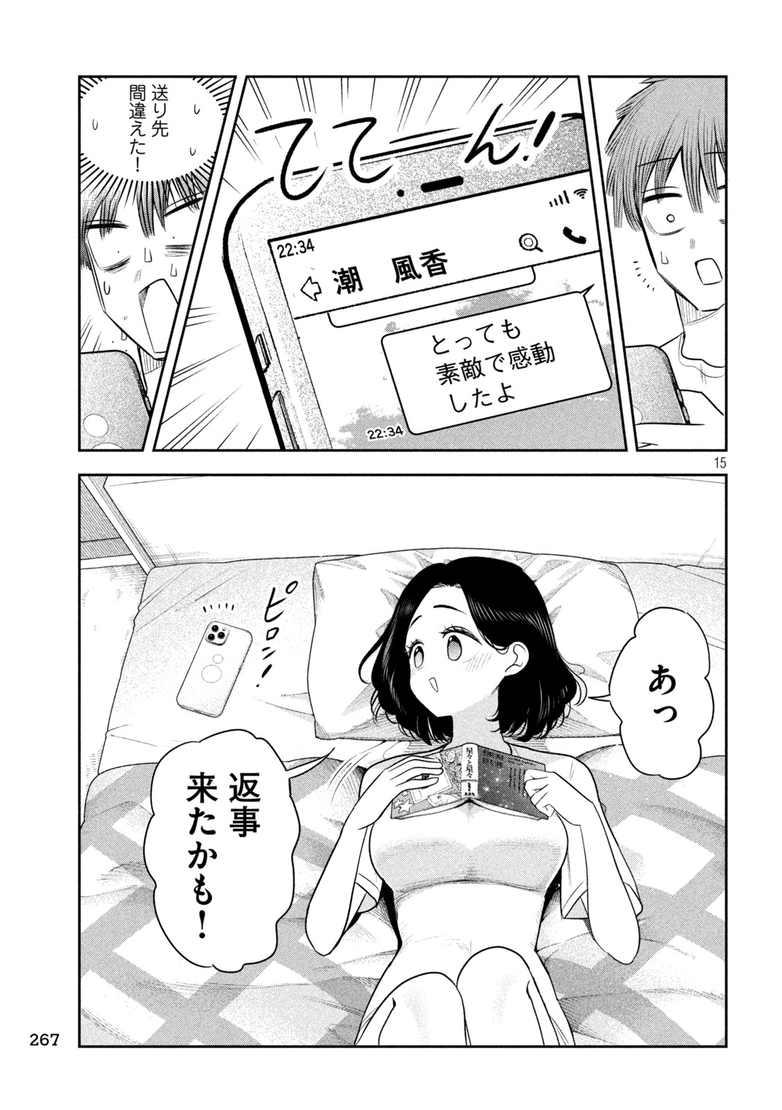 Shachou to Sake to Hoshi Chap 58 - Next Chap 59