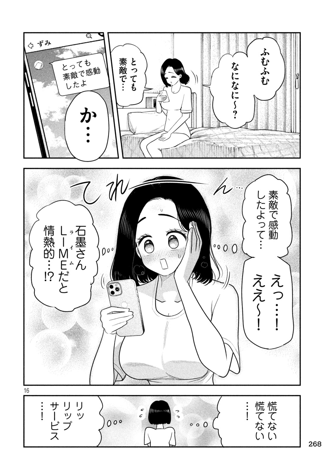 Shachou to Sake to Hoshi Chap 58 - Next Chap 59