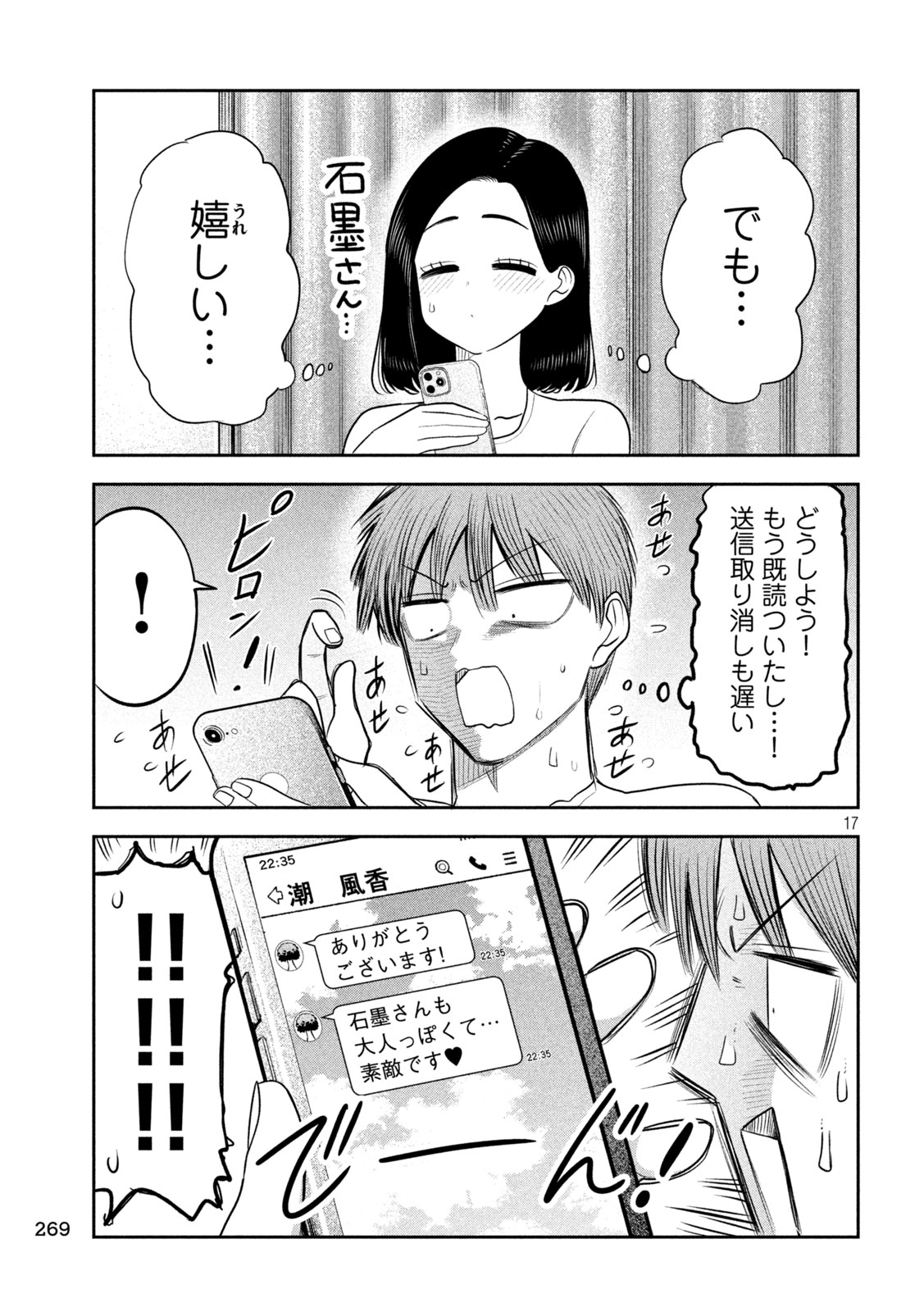 Shachou to Sake to Hoshi Chap 58 - Next Chap 59