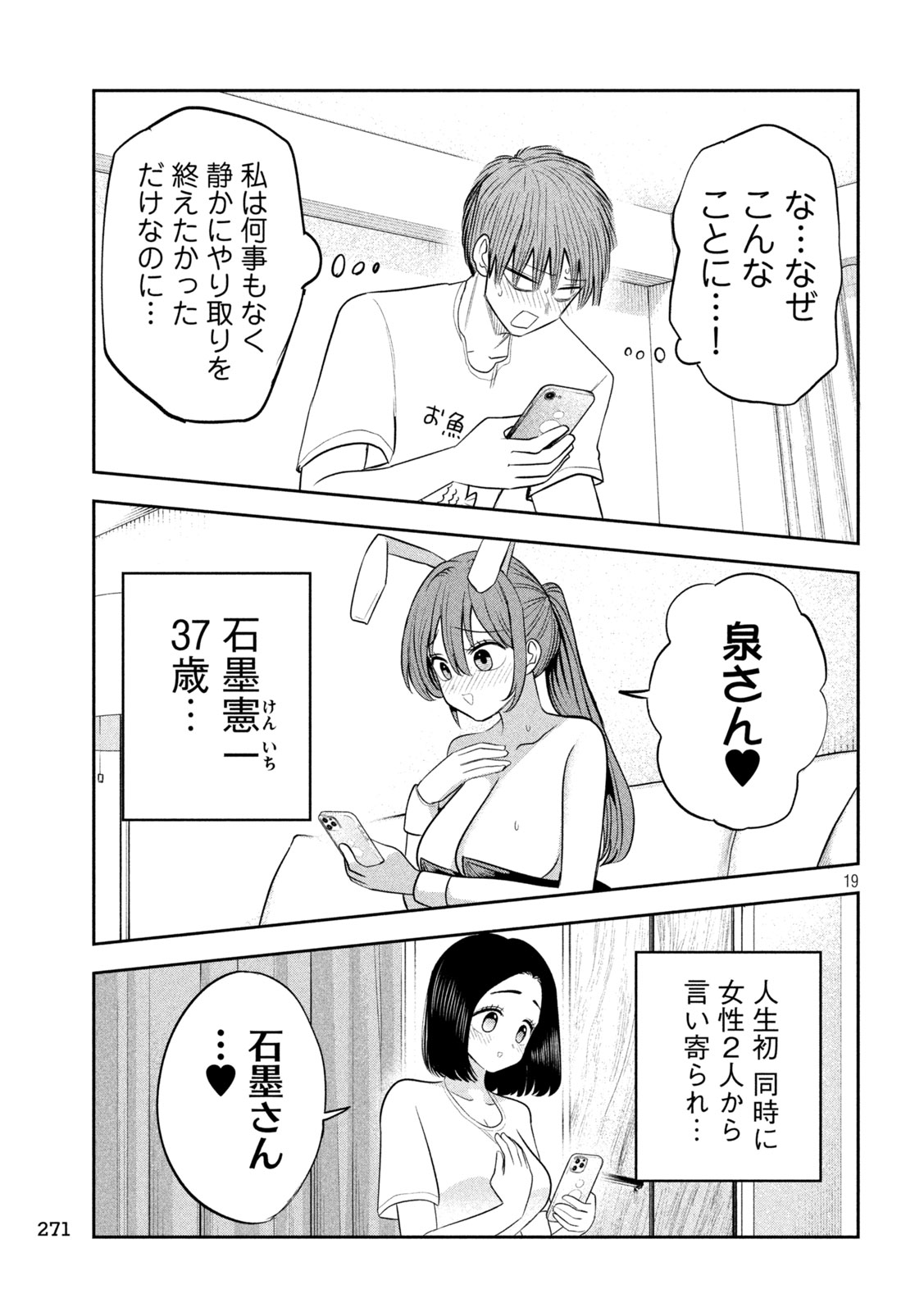 Shachou to Sake to Hoshi Chap 58 - Next Chap 59