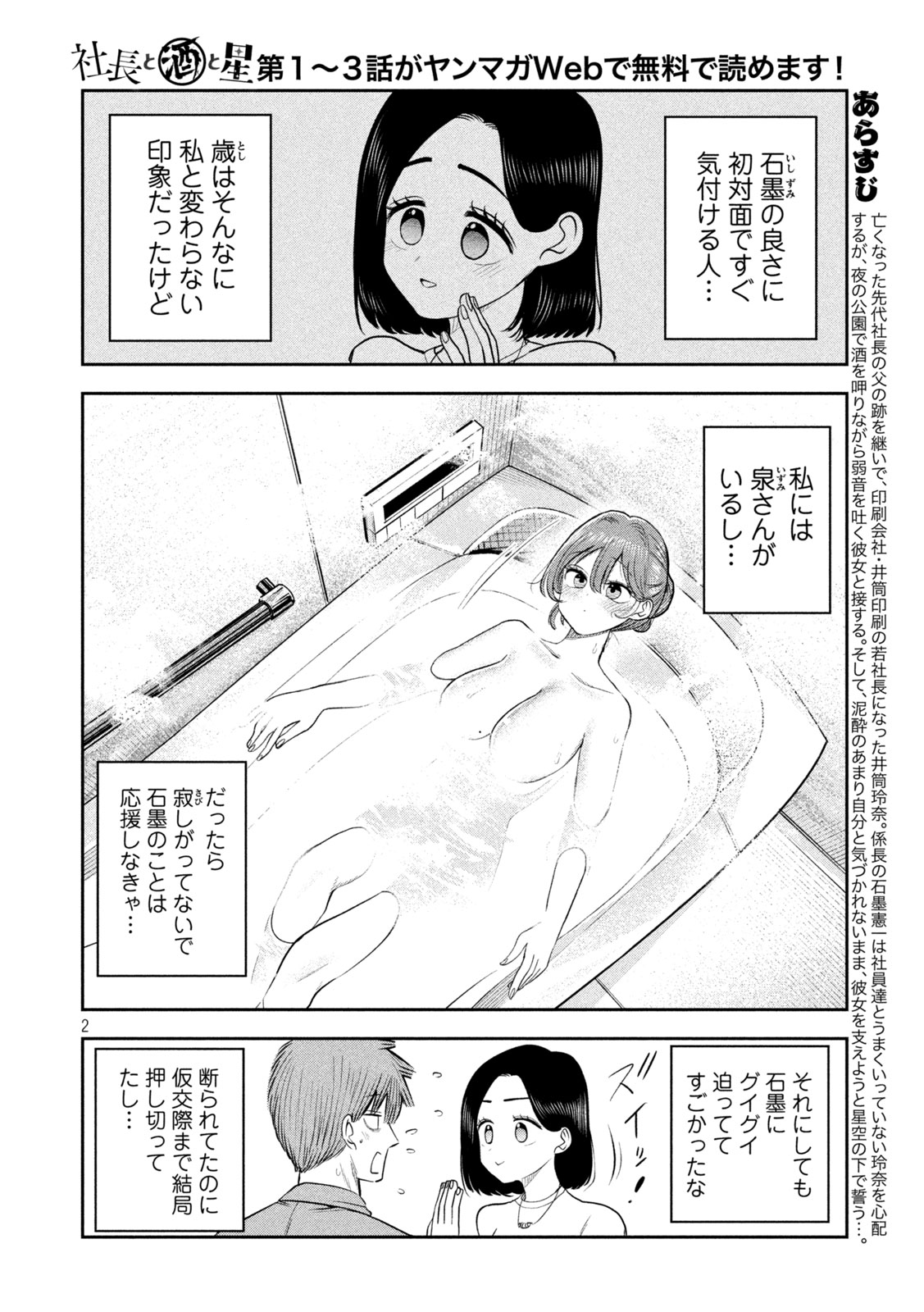 Shachou to Sake to Hoshi Chap 58 - Next Chap 59