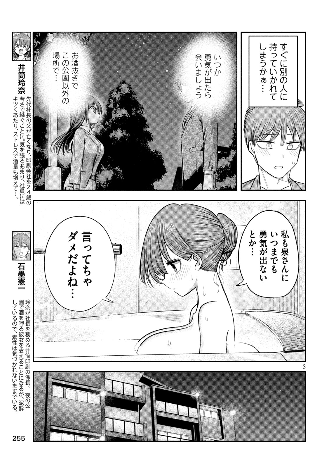 Shachou to Sake to Hoshi Chap 58 - Next Chap 59