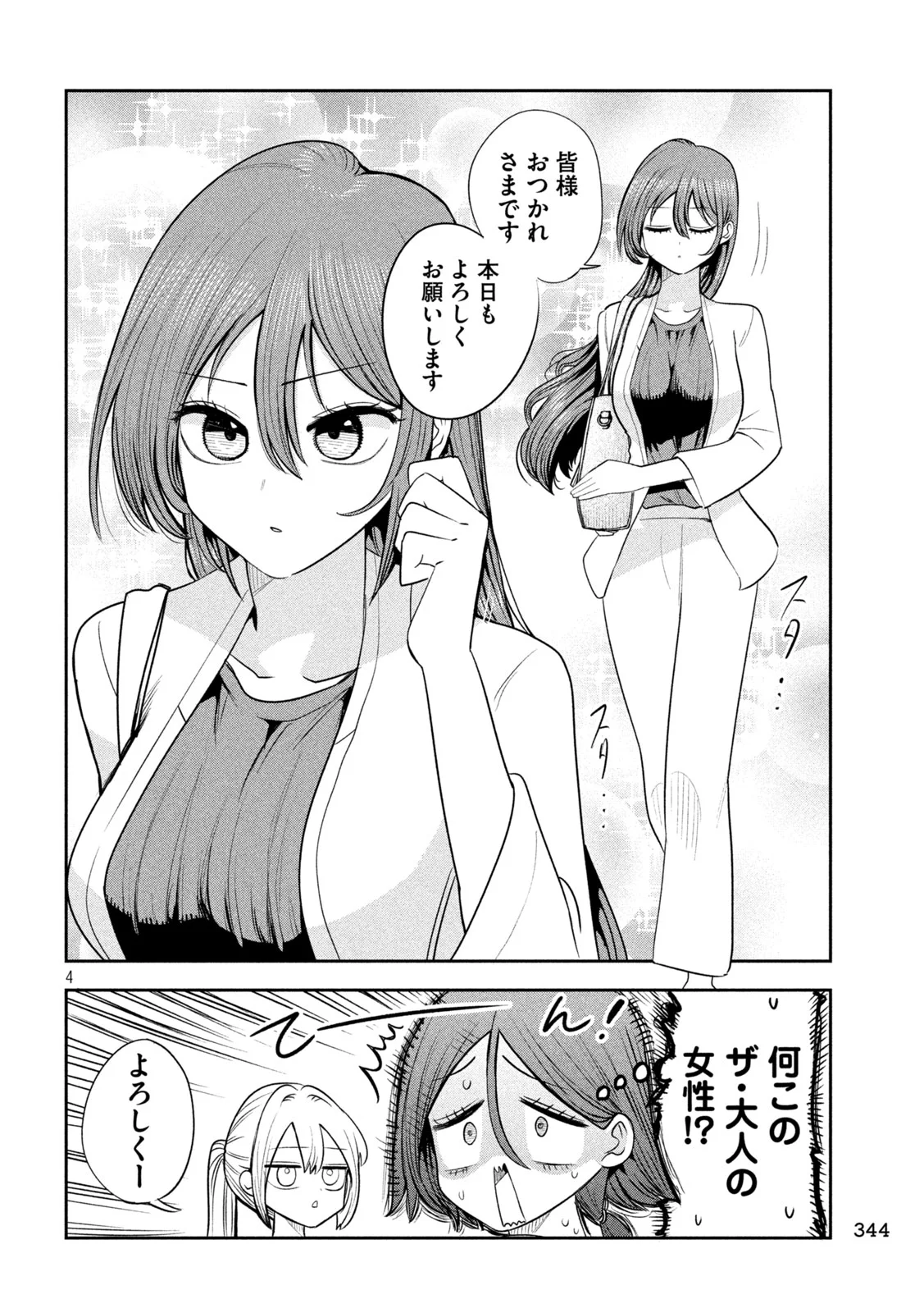 Shachou to Sake to Hoshi Chap 59 - Next Chap 60
